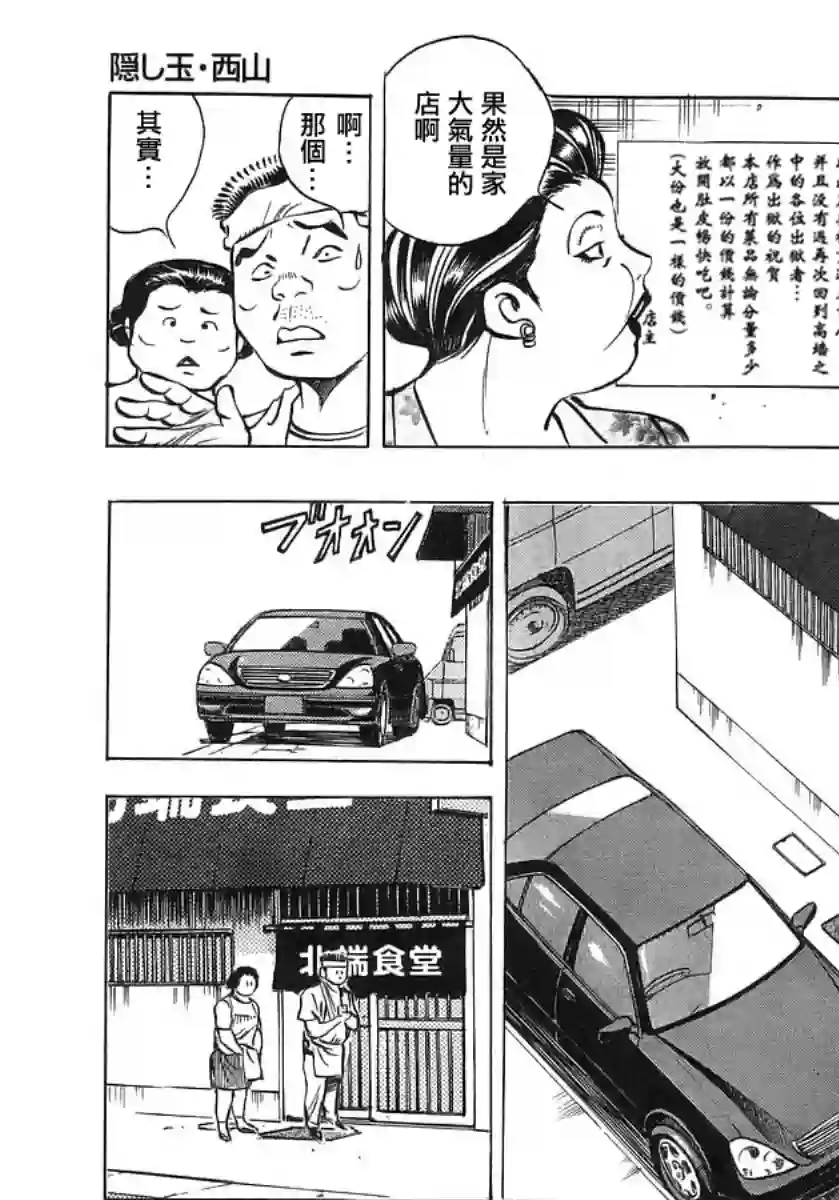 美食大胃王！第10卷3