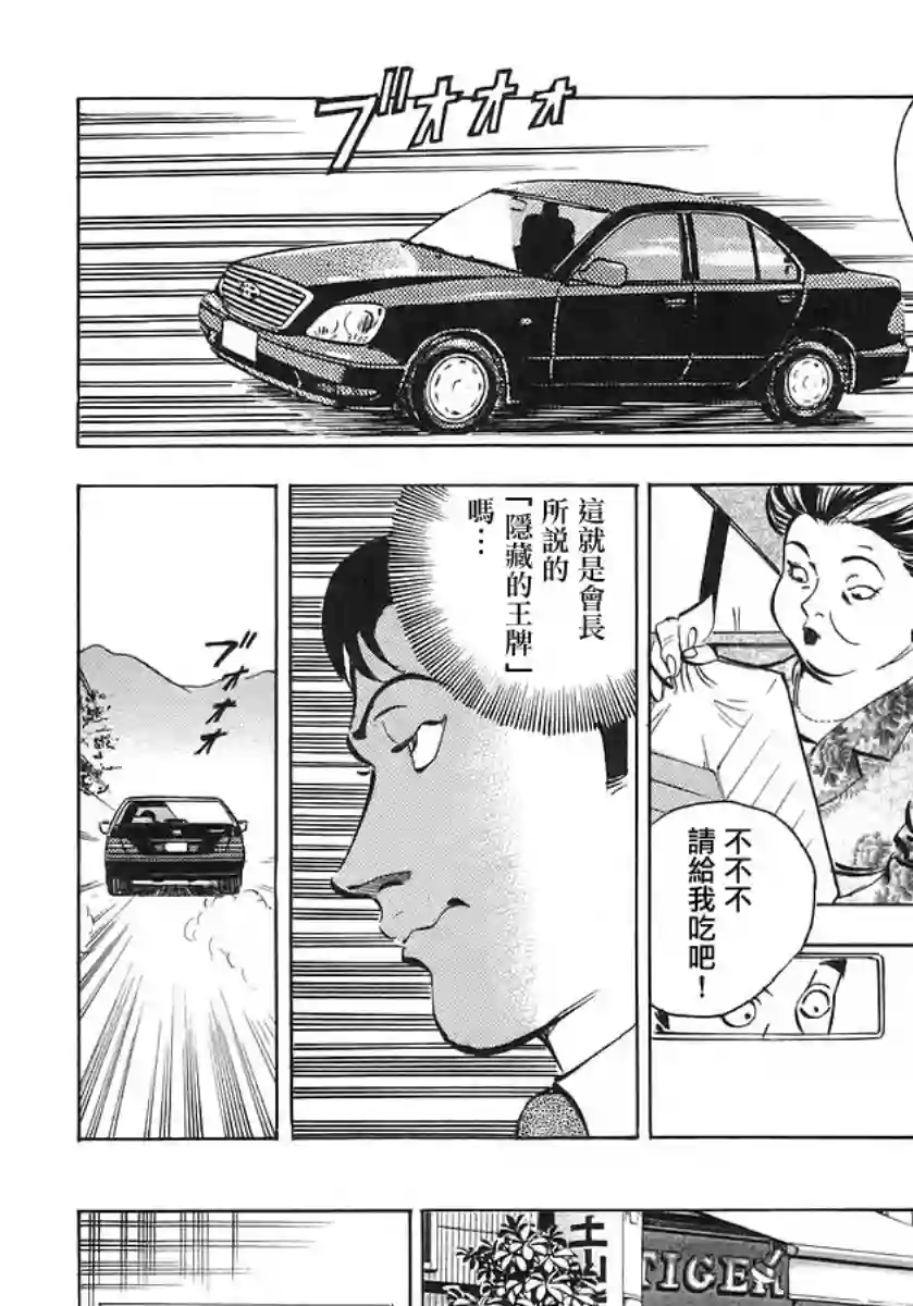 美食大胃王！第10卷3