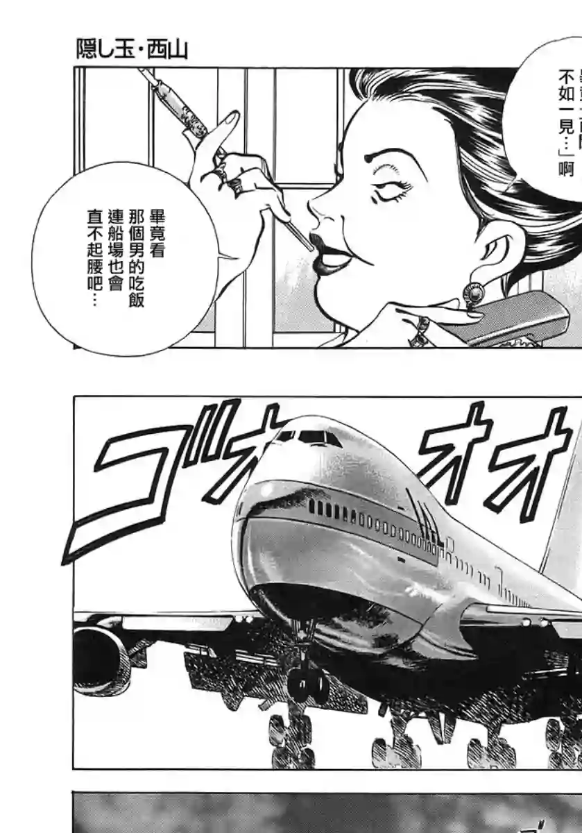 美食大胃王！第10卷3