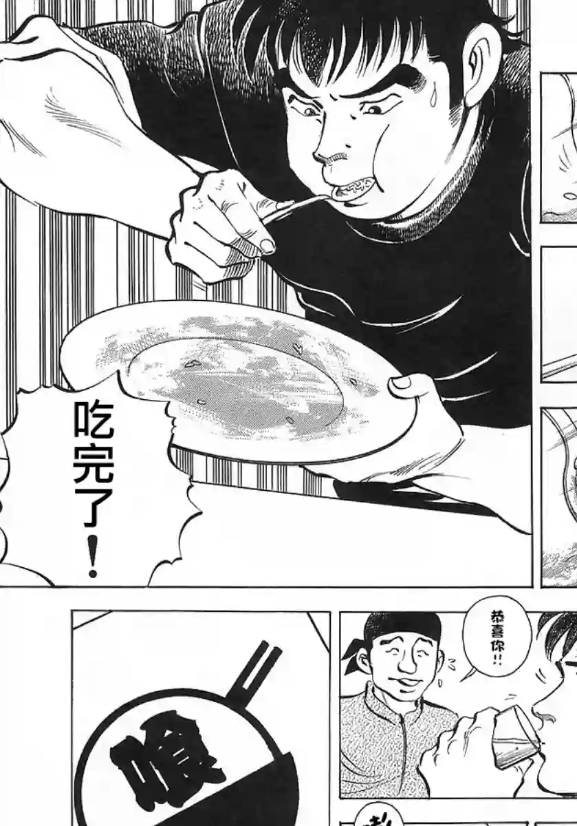 美食大胃王！第10卷3
