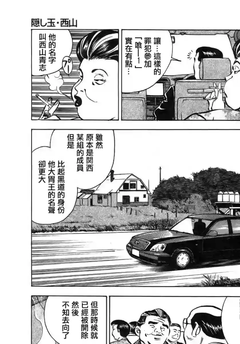 美食大胃王！第10卷3