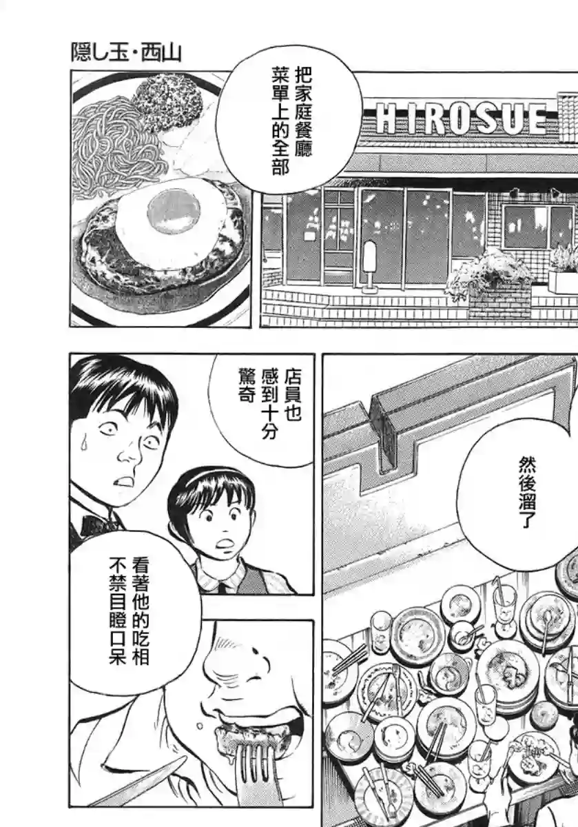 美食大胃王！第10卷3