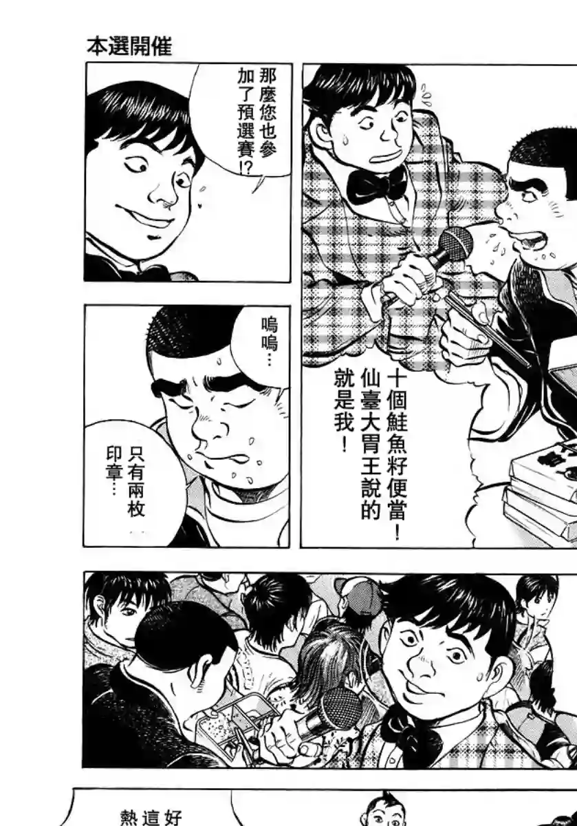 美食大胃王！第10卷4