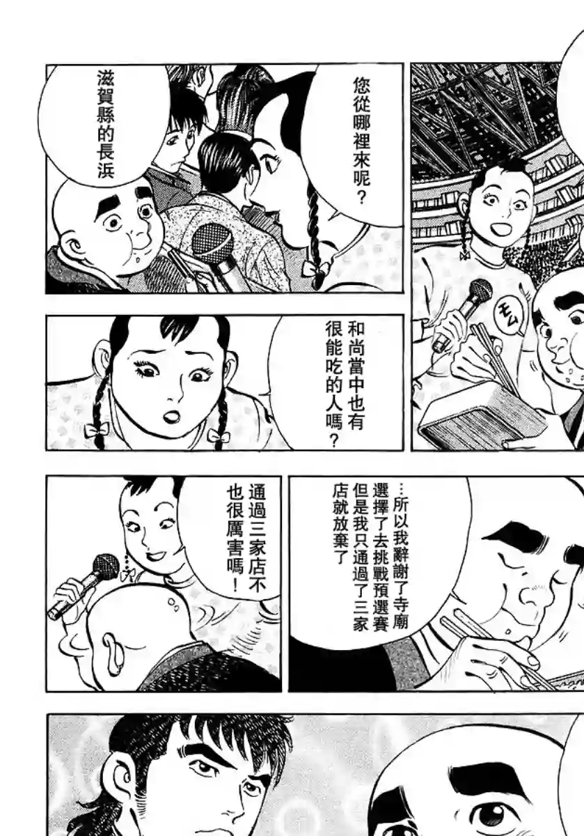 美食大胃王！第10卷4