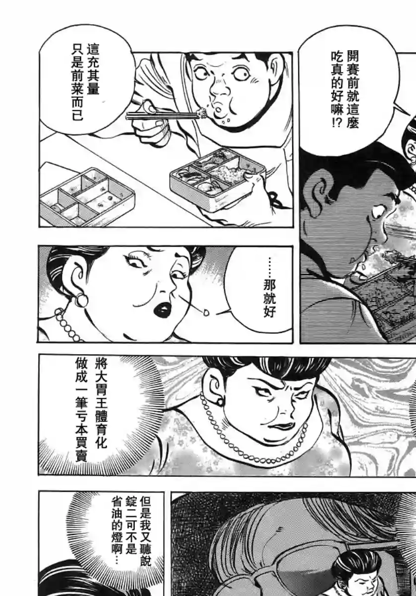 美食大胃王！第10卷4
