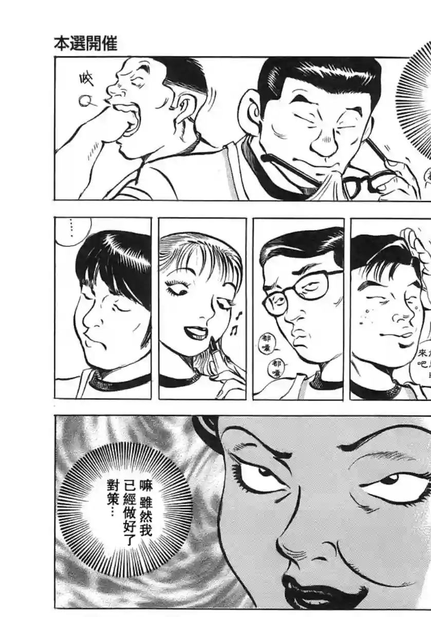 美食大胃王！第10卷4