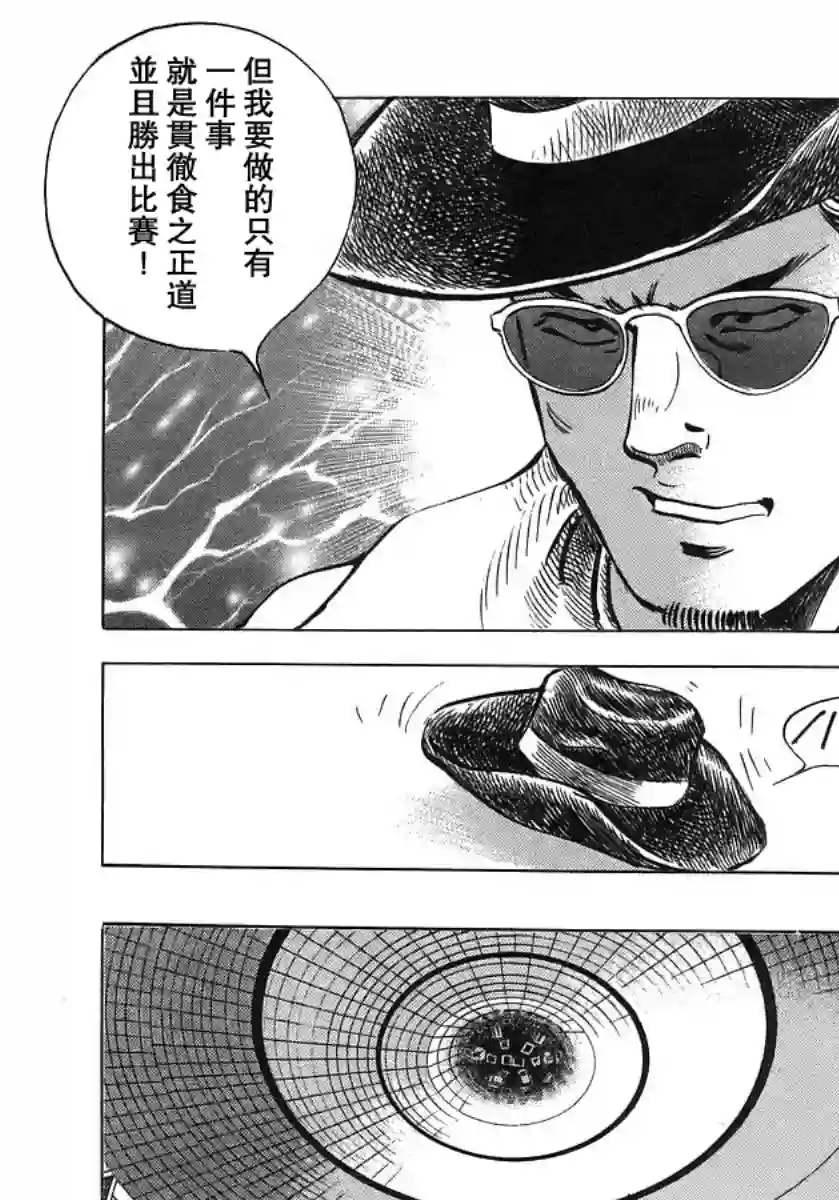 美食大胃王！第10卷4