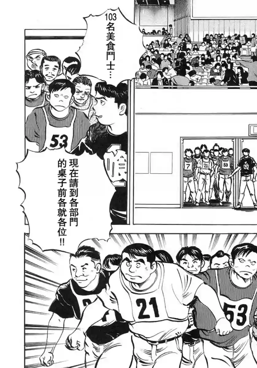 美食大胃王！第10卷4