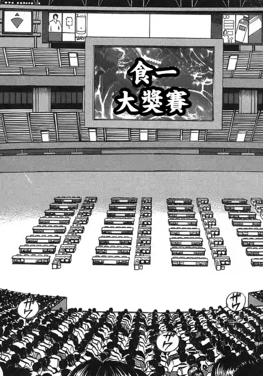 美食大胃王！第10卷4