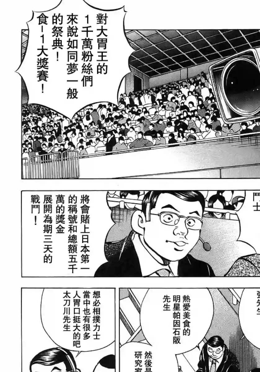美食大胃王！第10卷4