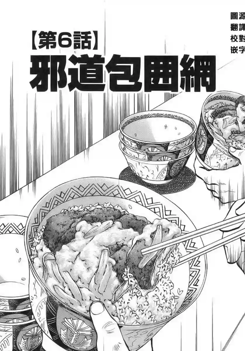 美食大胃王！第10卷6