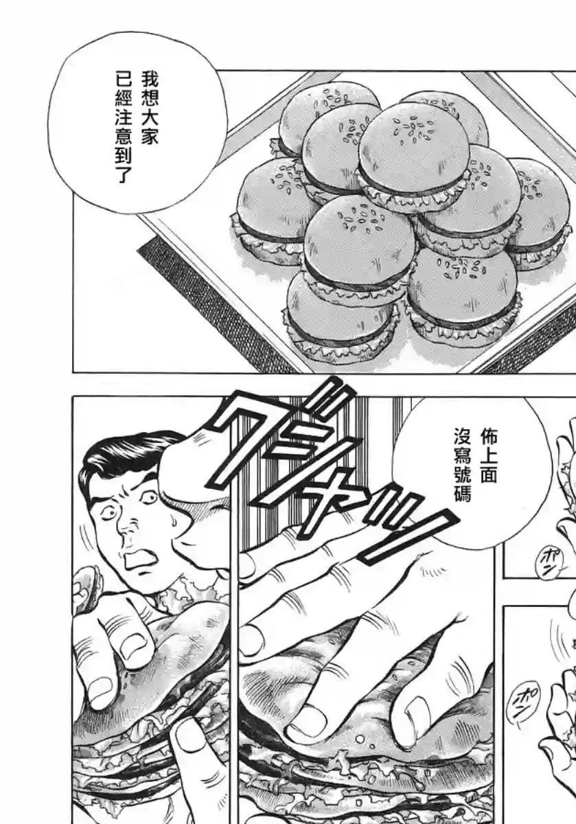 美食大胃王！第10卷6