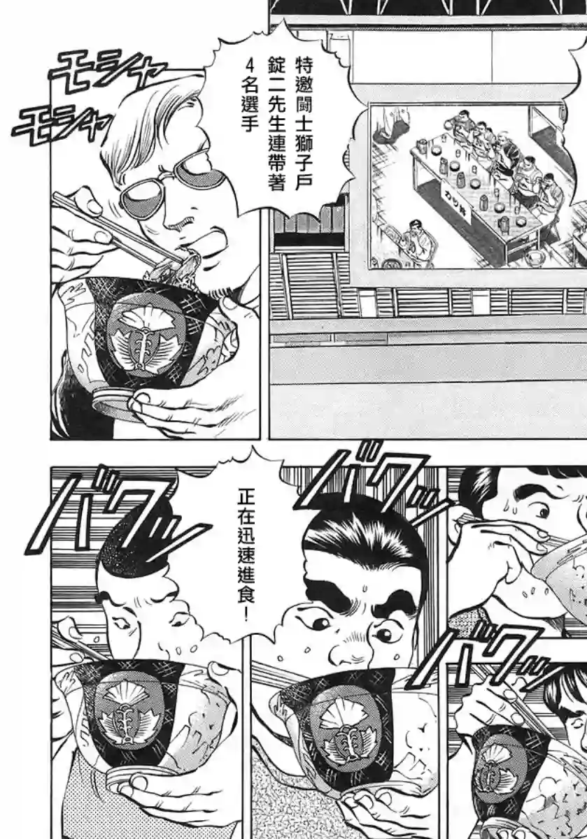 美食大胃王！第10卷6