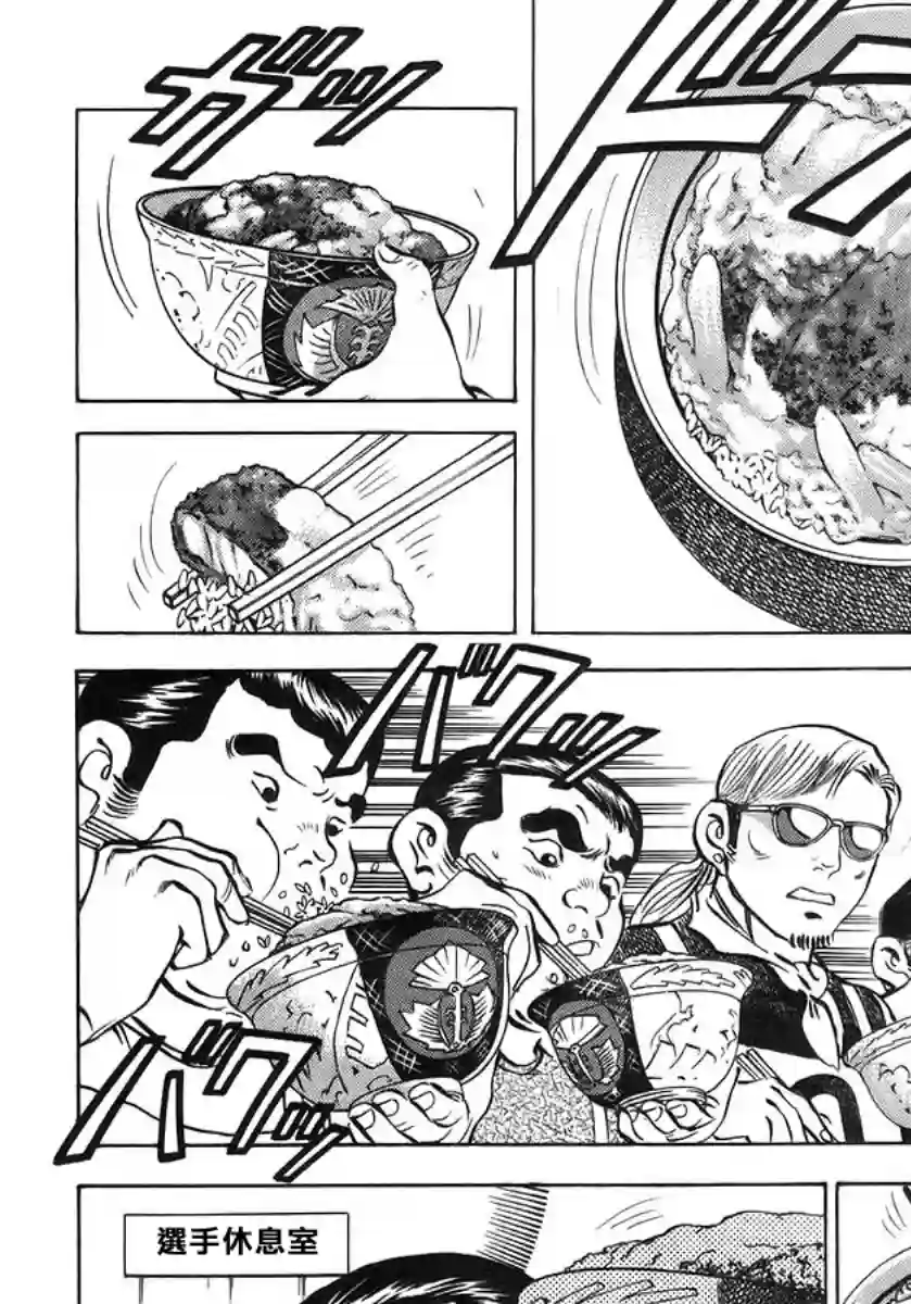 美食大胃王！第10卷6
