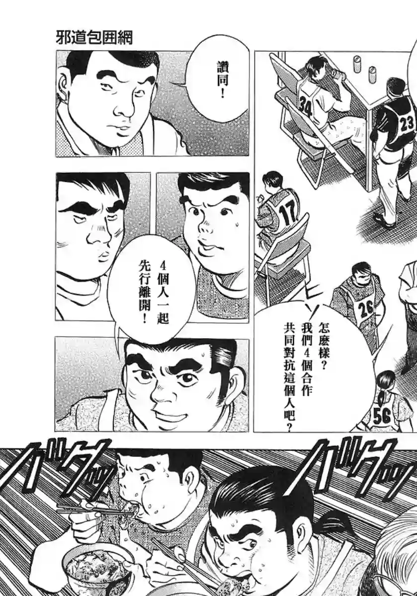 美食大胃王！第10卷6