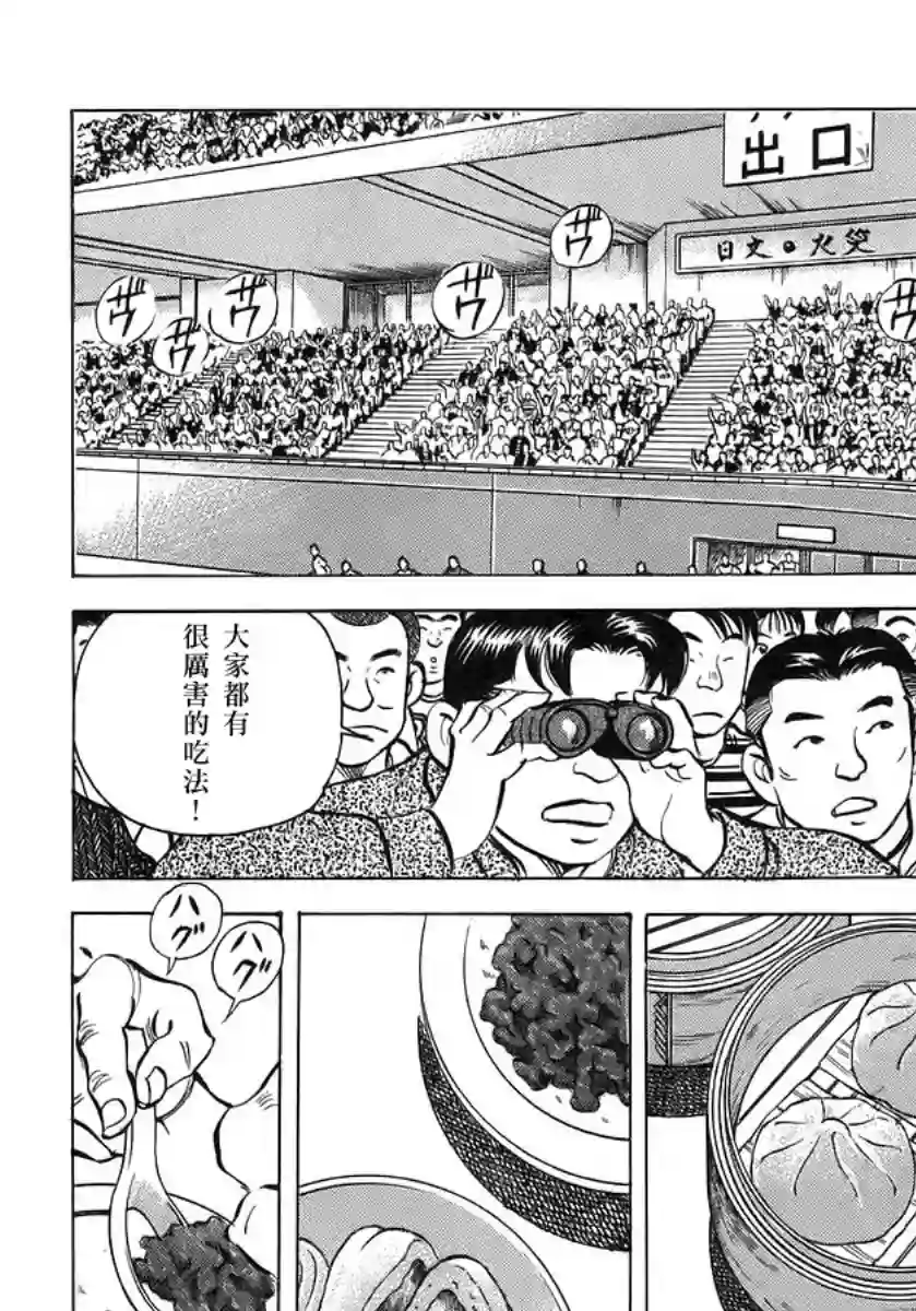美食大胃王！第10卷6