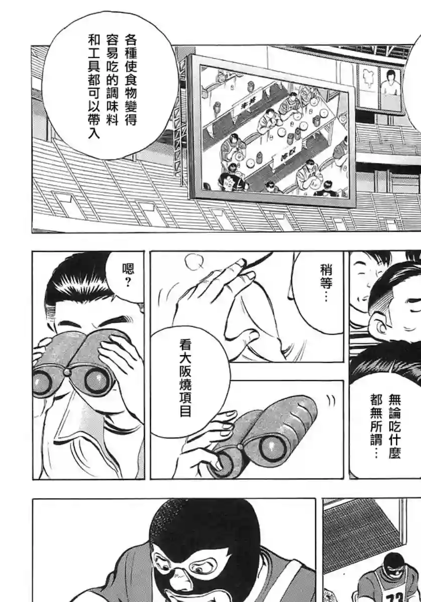 美食大胃王！第10卷6