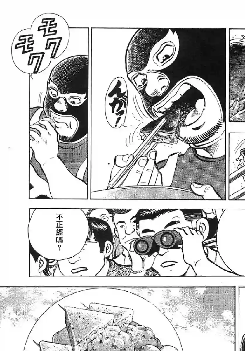 美食大胃王！第10卷6