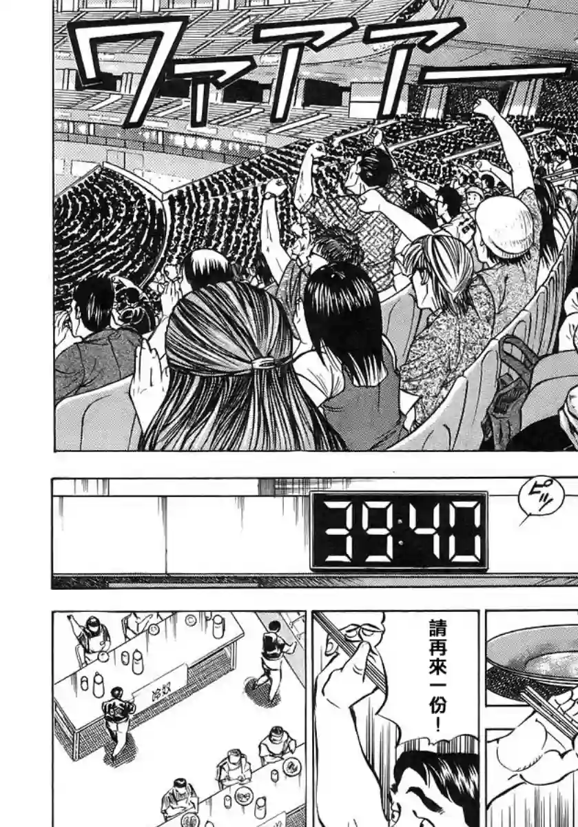 美食大胃王！第10卷6