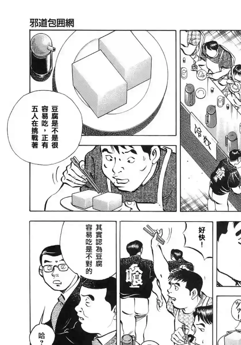 美食大胃王！第10卷6