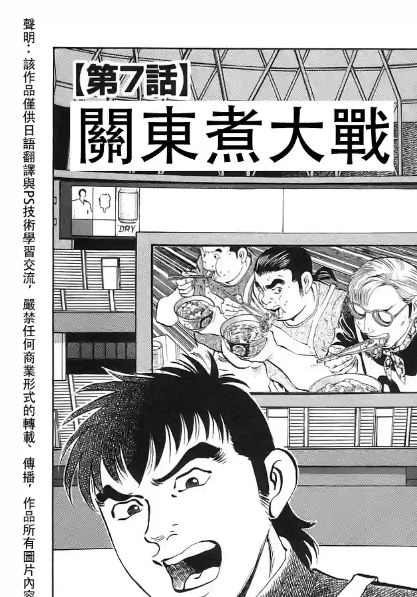 美食大胃王！第10卷7