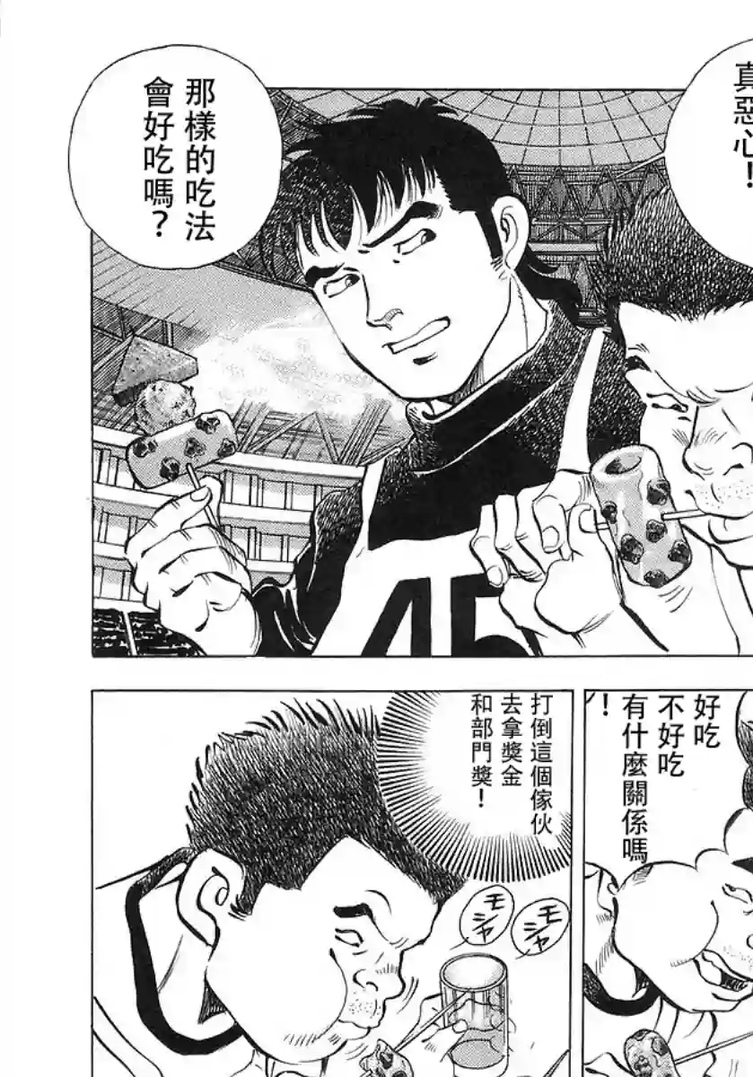 美食大胃王！第10卷7