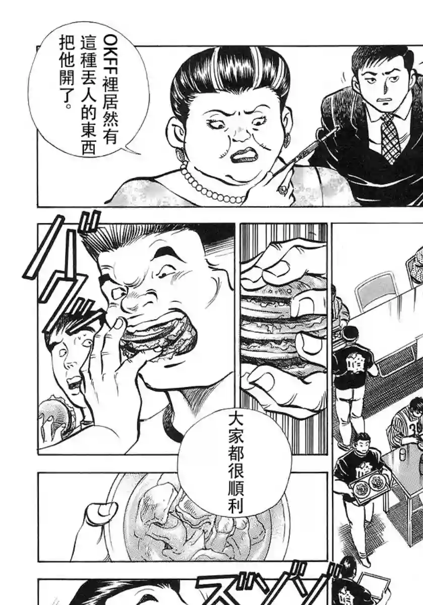 美食大胃王！第10卷7