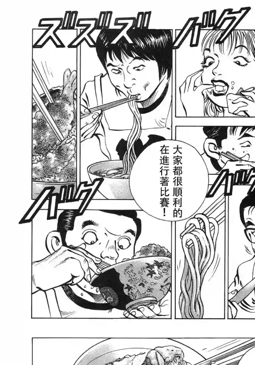 美食大胃王！第10卷7