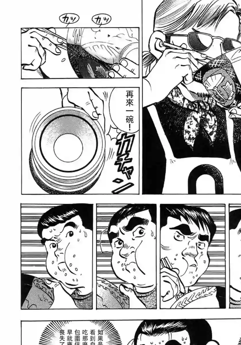 美食大胃王！第10卷7
