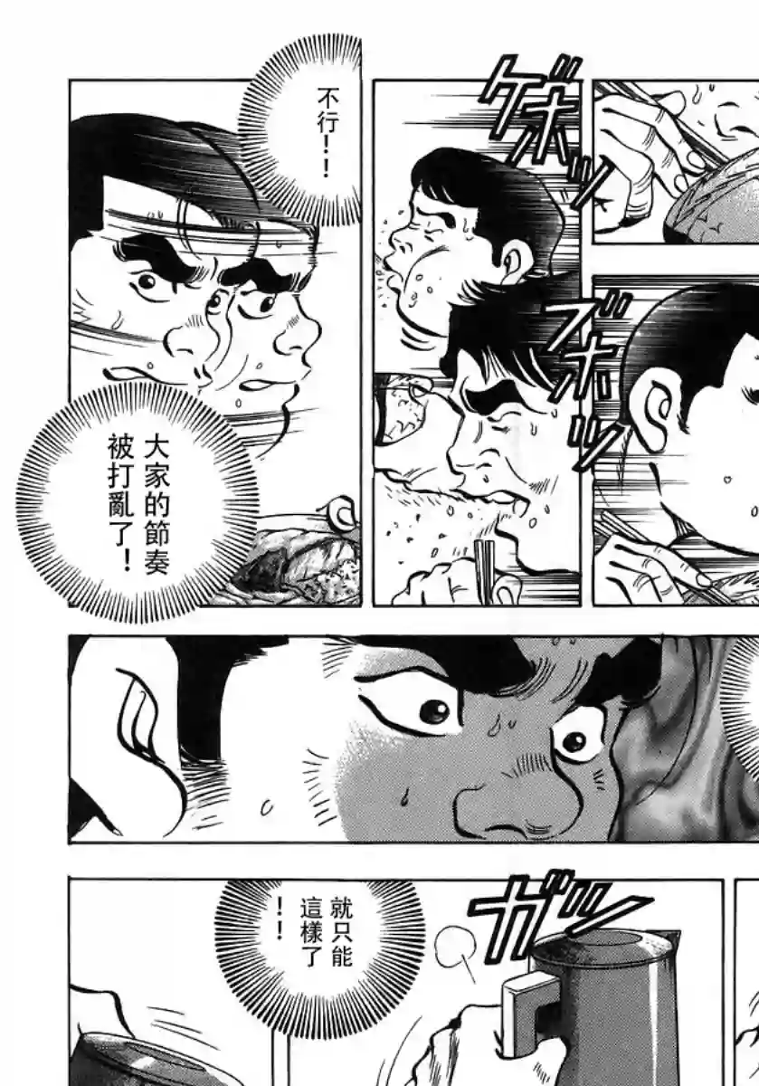 美食大胃王！第10卷7