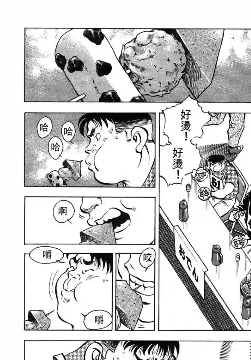 美食大胃王！第10卷7