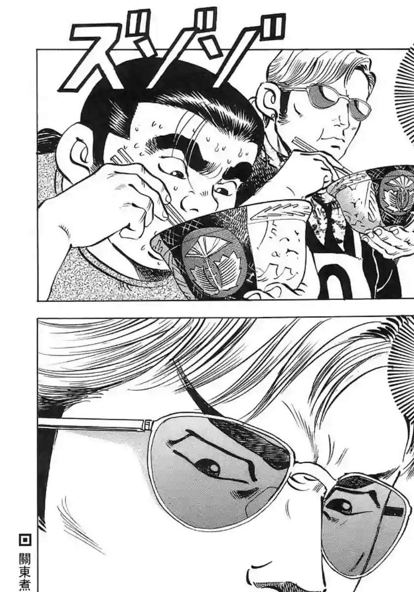 美食大胃王！第10卷7