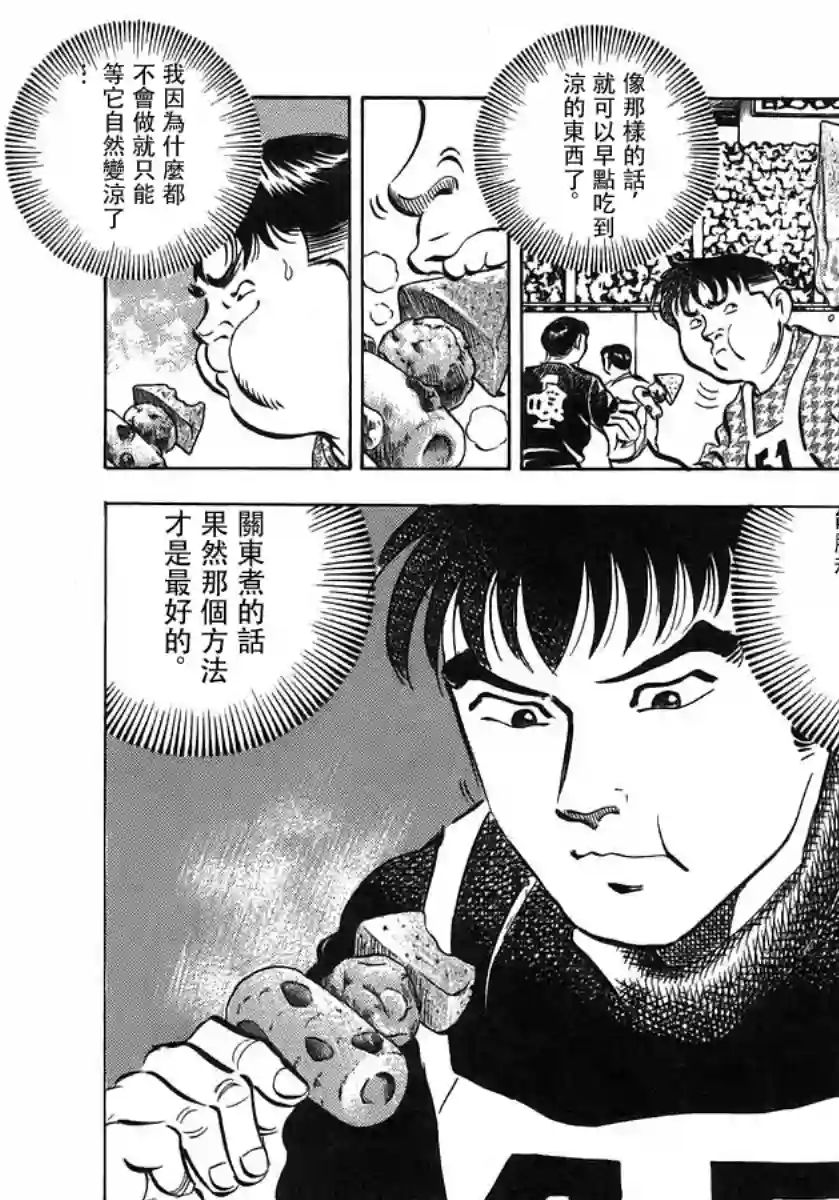 美食大胃王！第10卷7