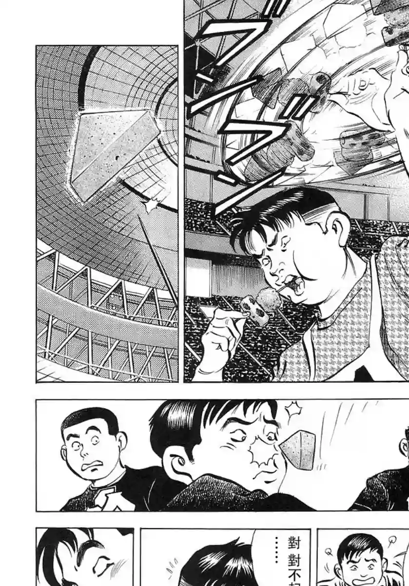 美食大胃王！第10卷7