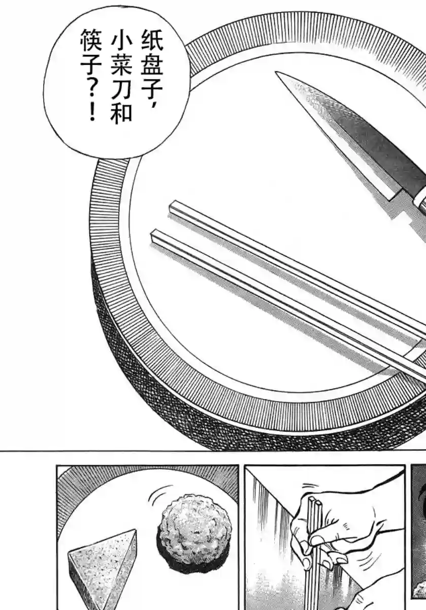 美食大胃王！第10卷7