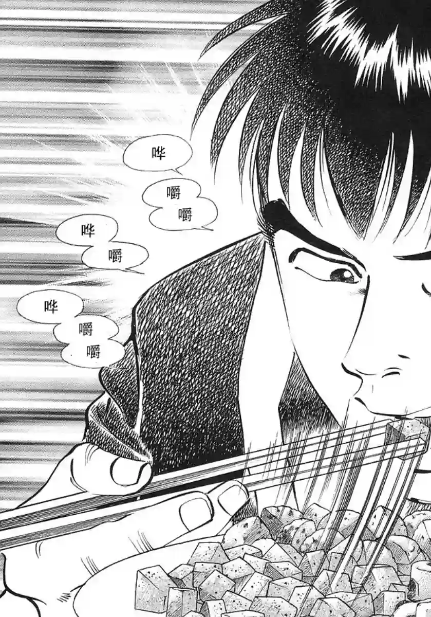 美食大胃王！第10卷7