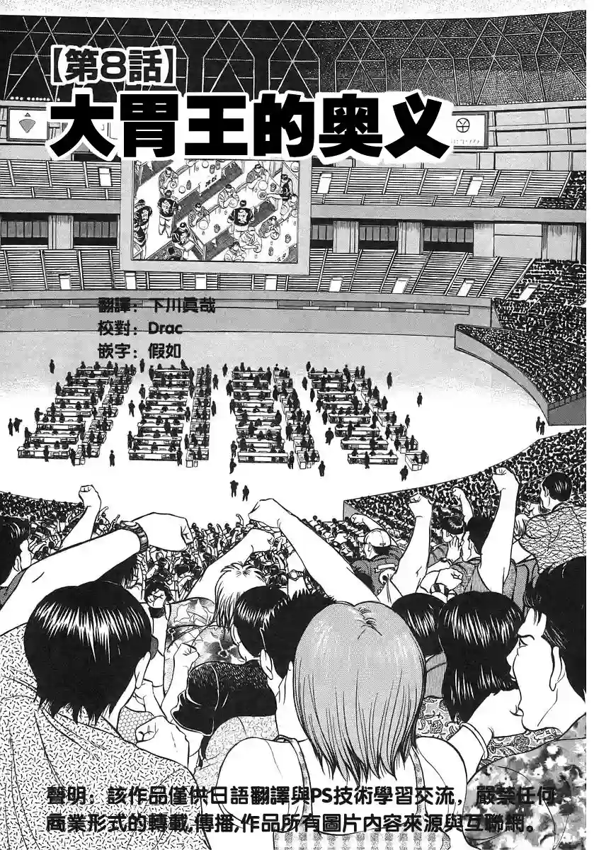 美食大胃王！第10卷8