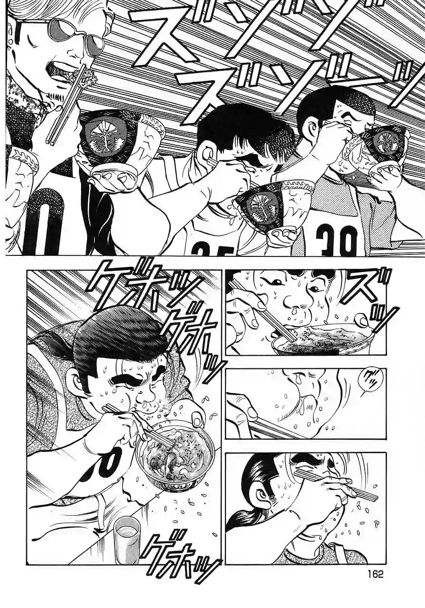 美食大胃王！第10卷8