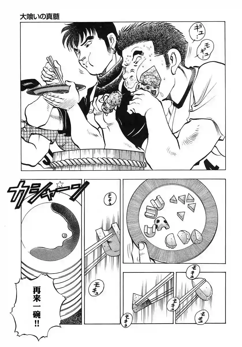 美食大胃王！第10卷8