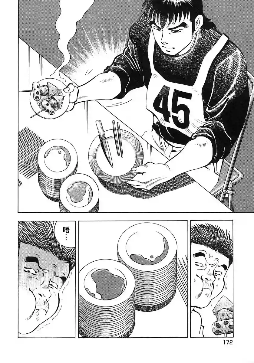 美食大胃王！第10卷8