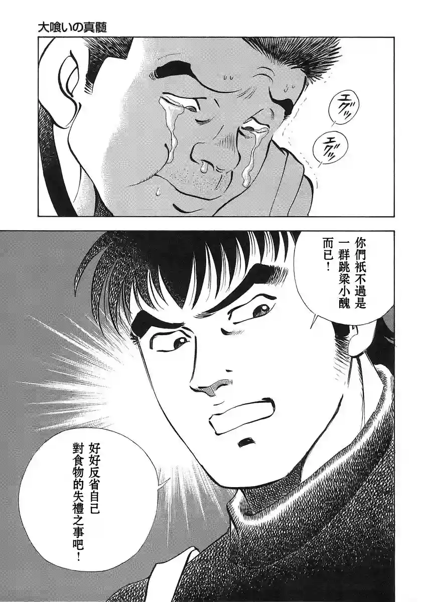 美食大胃王！第10卷8