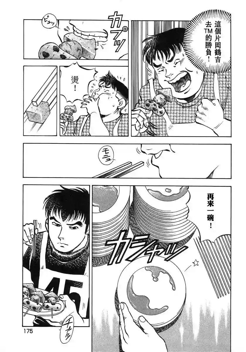 美食大胃王！第10卷8