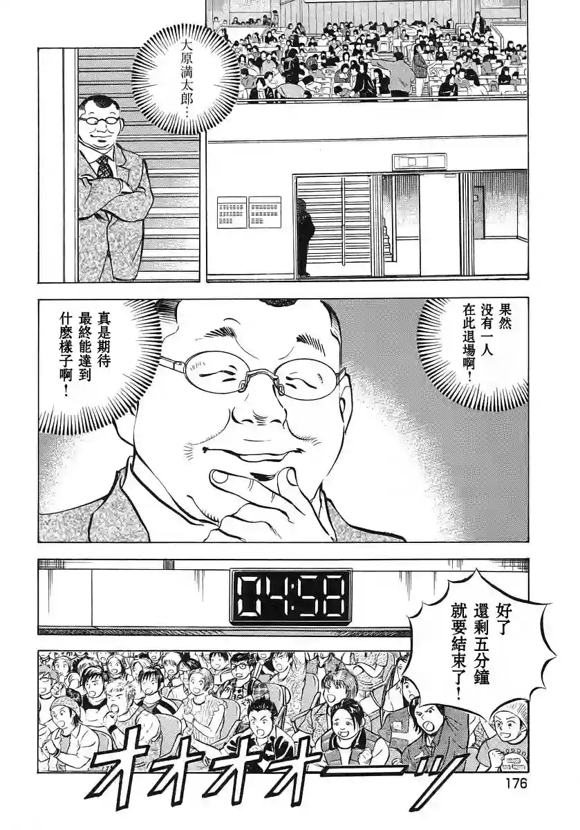 美食大胃王！第10卷8