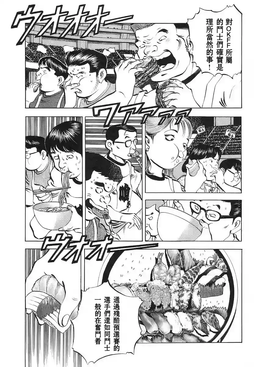 美食大胃王！第10卷8