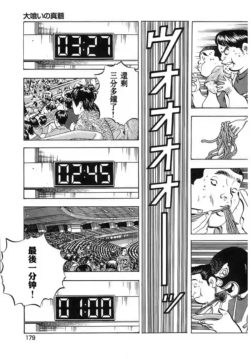 美食大胃王！第10卷8