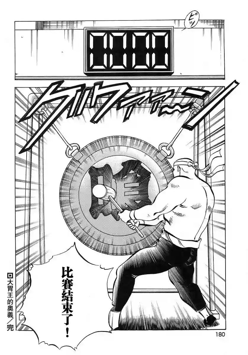 美食大胃王！第10卷8