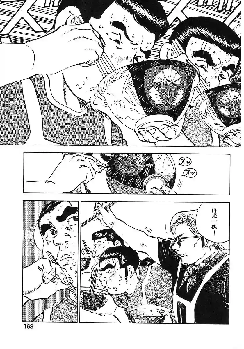 美食大胃王！第10卷8