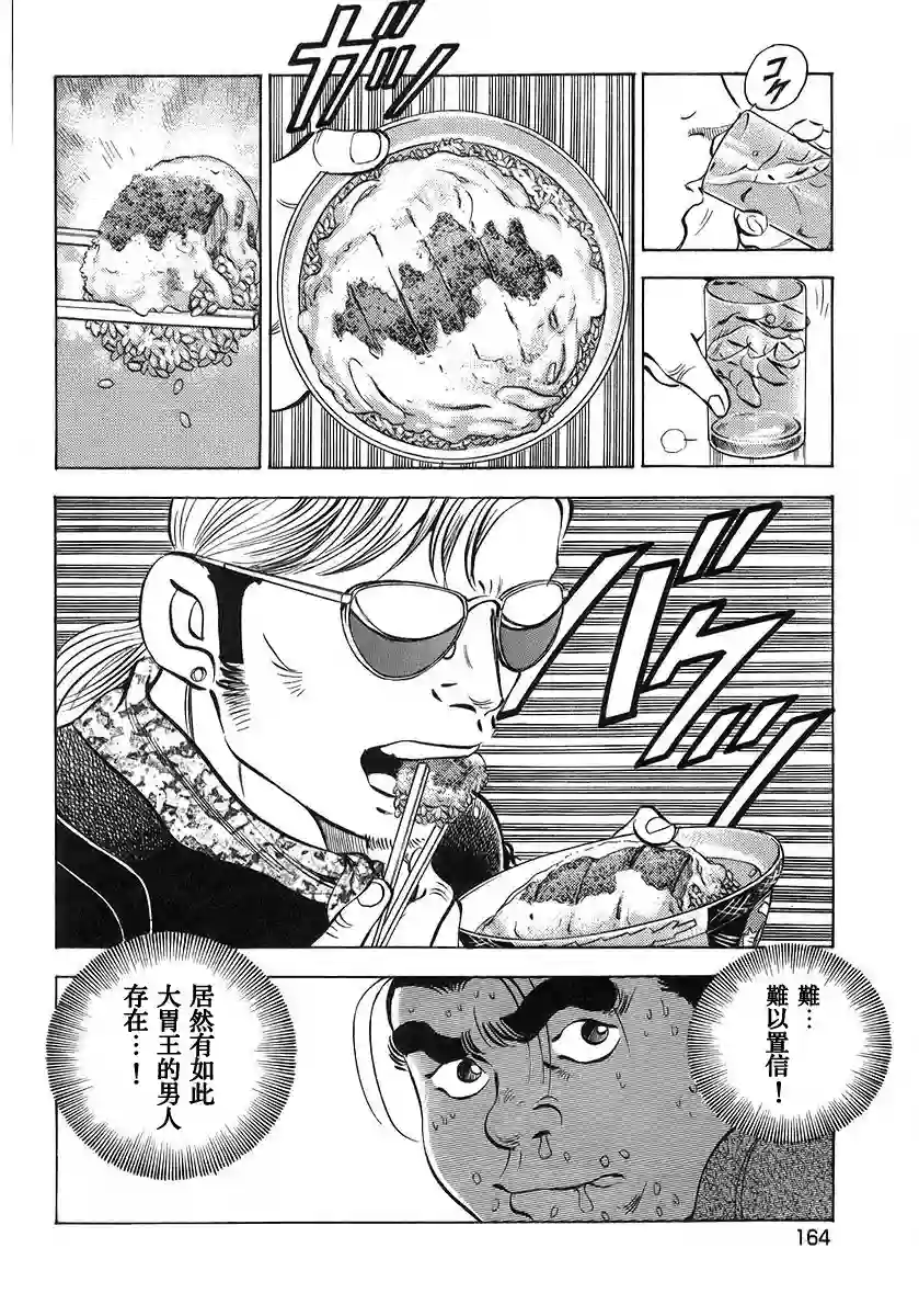 美食大胃王！第10卷8