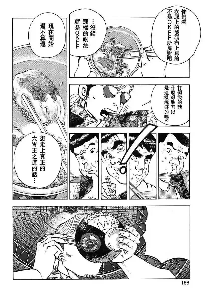 美食大胃王！第10卷8