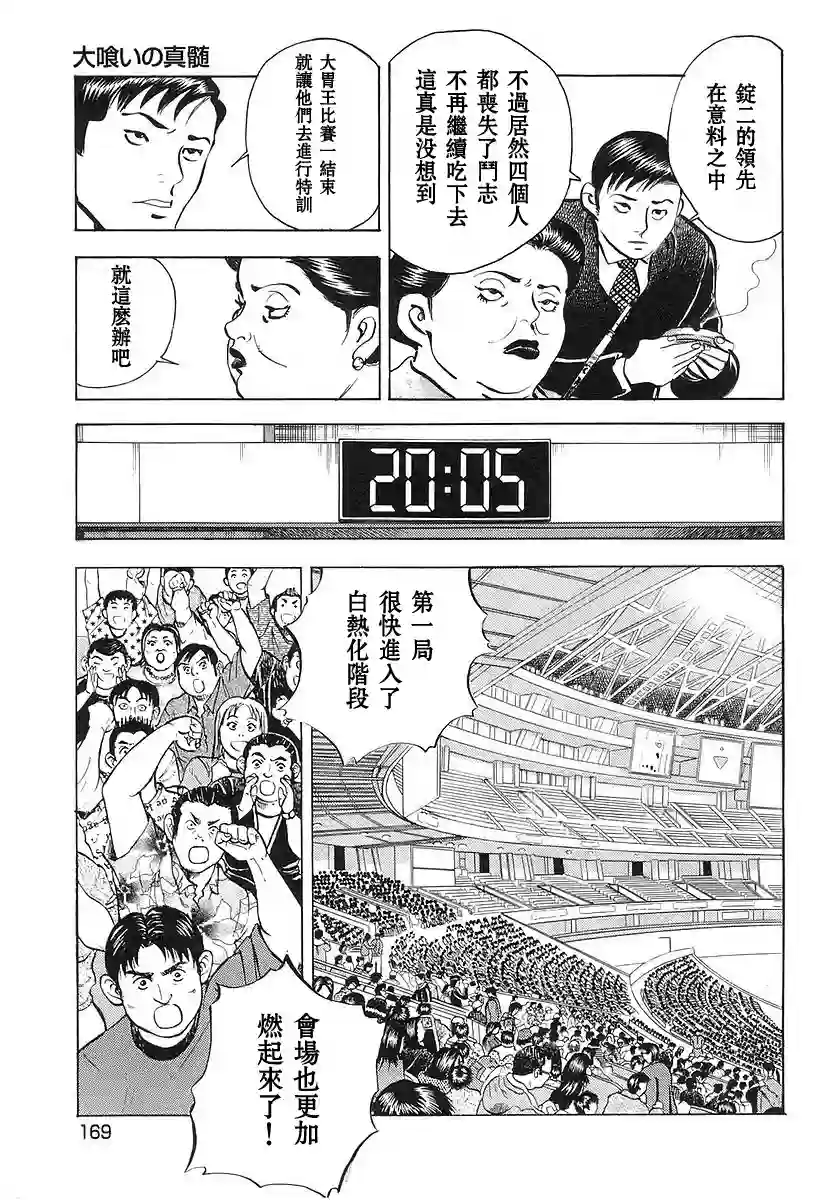 美食大胃王！第10卷8